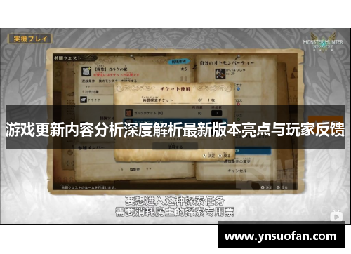 游戏更新内容分析深度解析最新版本亮点与玩家反馈