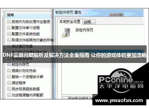 DNF蓝屏问题解析及解决方法全面指南 让你的游戏体验更加流畅