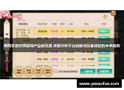 顺网手游引领游戏产业新风潮 深度分析平台创新与玩家体验的未来趋势