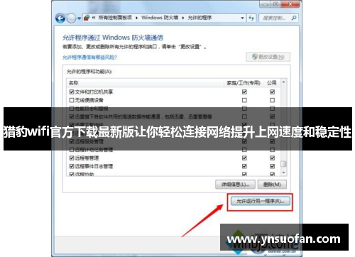 猎豹wifi官方下载最新版让你轻松连接网络提升上网速度和稳定性