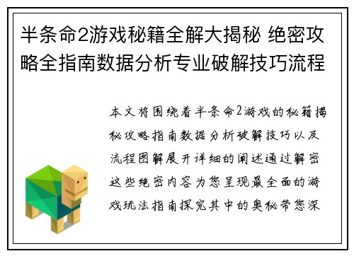 半条命2游戏秘籍全解大揭秘 绝密攻略全指南数据分析专业破解技巧流程图解