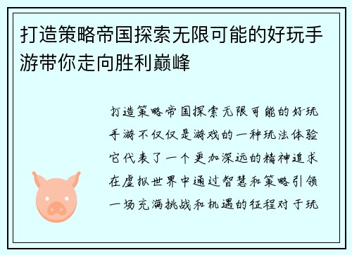 打造策略帝国探索无限可能的好玩手游带你走向胜利巅峰