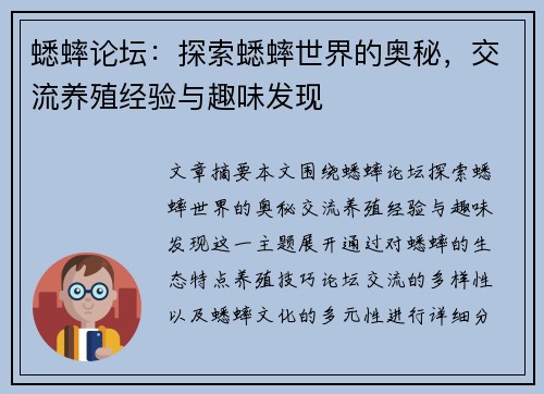 蟋蟀论坛：探索蟋蟀世界的奥秘，交流养殖经验与趣味发现