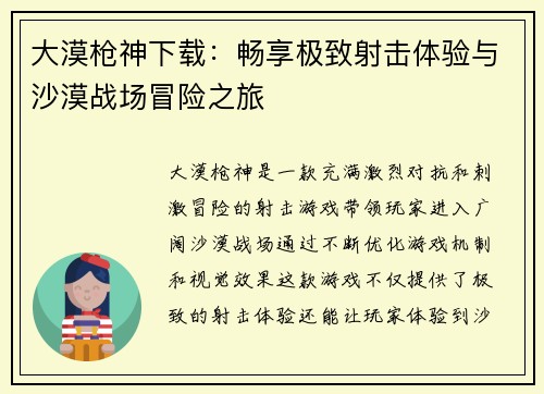 大漠枪神下载：畅享极致射击体验与沙漠战场冒险之旅
