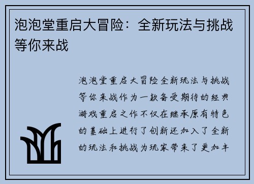 泡泡堂重启大冒险：全新玩法与挑战等你来战