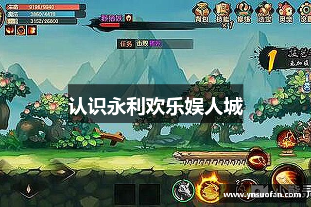认识永利欢乐娱人城